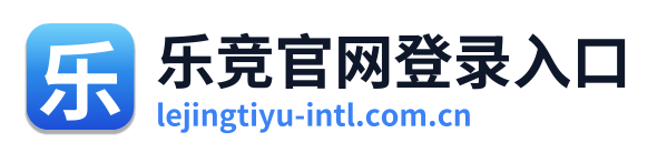 乐竞官网登录入口